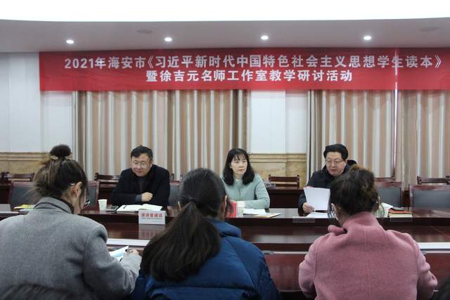 《新时代中国特色社会主义思想学生读本》研讨活动在李堡小学举行