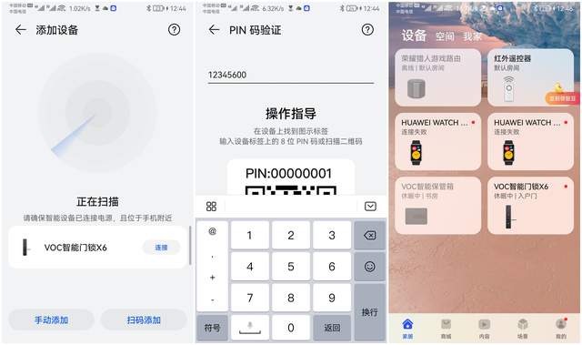 智能家居从装修开始——荣耀VOC智能门锁X6 指纹锁实测