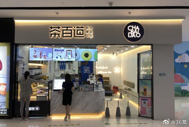 浙江發現36家茶百道問題門店此前曾3個月成立八家分公司