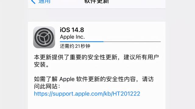 OTA 升级 iOS 14.8 失败？原来还未关闭它
