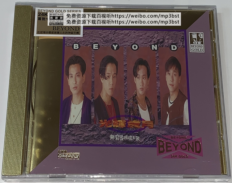 Beyond - 《光辉岁月》24K金碟限量版2021[低速整轨WAV/320K-mp3]