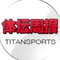 体坛周报
