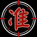 准哥看世界