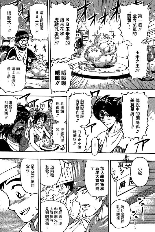 美食的俘虏漫画免费下载(美食的俘虏完结多谢款待)