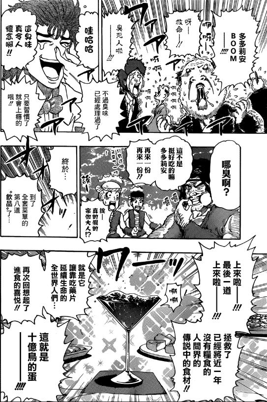 美食的俘虏漫画免费下载(美食的俘虏完结多谢款待)