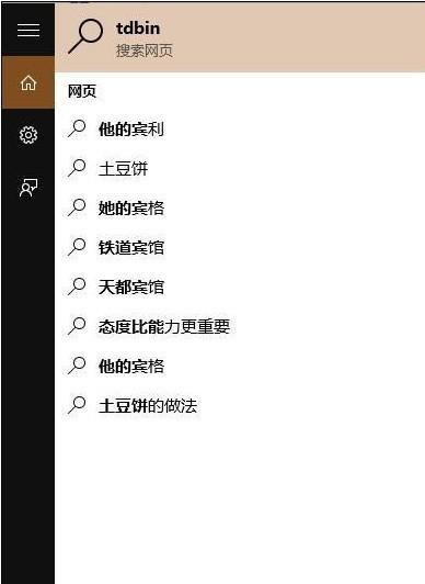 电脑里win10系统是如何进行文件搜索的