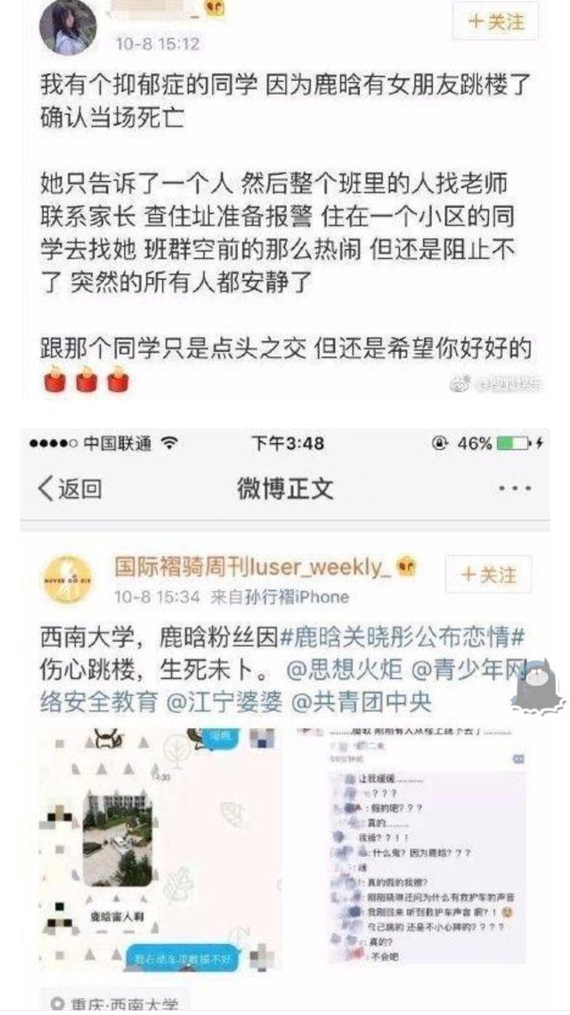 鹿晗粉丝跳楼:一鹿晗女粉丝因偶像恋爱而跳楼自杀系谣传，西南大学官网已声明