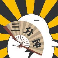 赛雷三分钟
