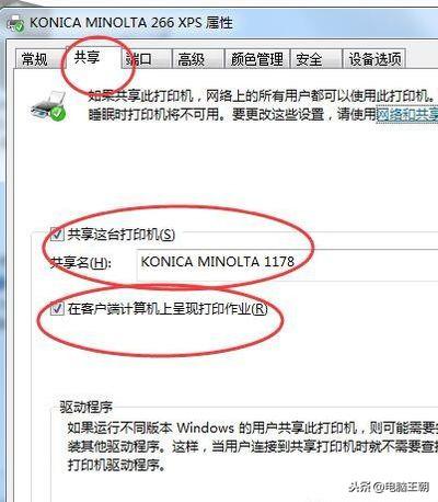 两台WIN7系统电脑如何共享打印机