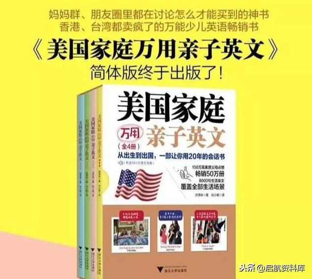 传遍妈妈圈的英语启发入门神书 美国家庭万用亲子英文 Mp3 Pdf 青梅竹马 培育精英儿童 青梅竹马