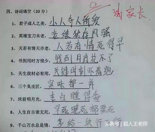 小学生作文《二十年后的我》，老师看后直接给零分，家长追着打！