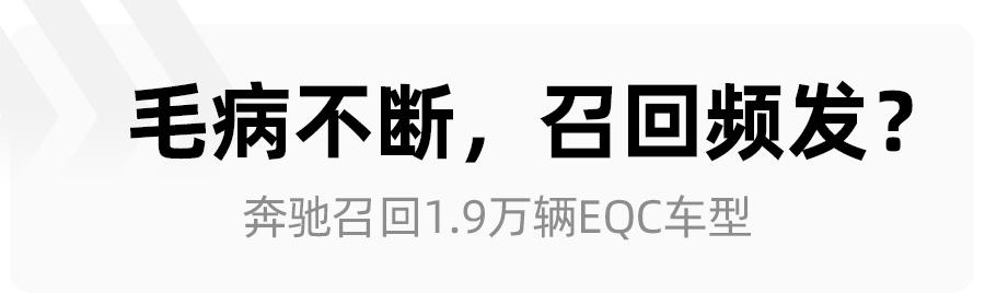 E周车事:奔驰召回1.9万辆EQC，现代汽车飞行器亮相