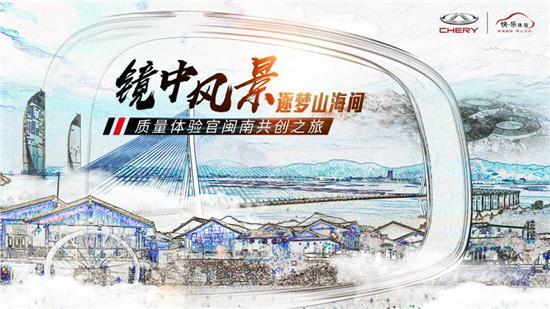 鏡中風景之質量體驗官 走進福建