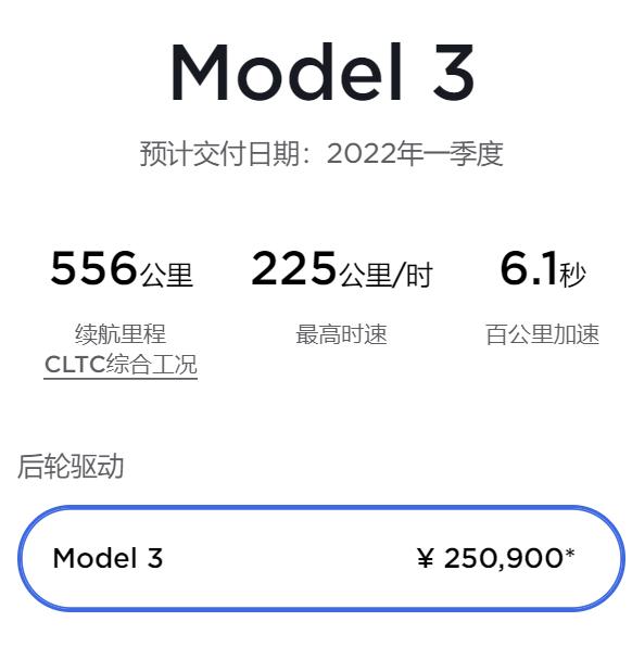 最新|特斯拉model 3官网更新，售价25.09万元，CLTC续航556千米
