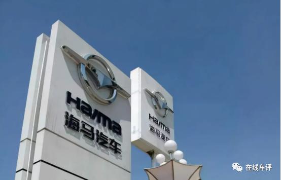 搁浅的海马，一猛子扎向氢能源，能否重回大海