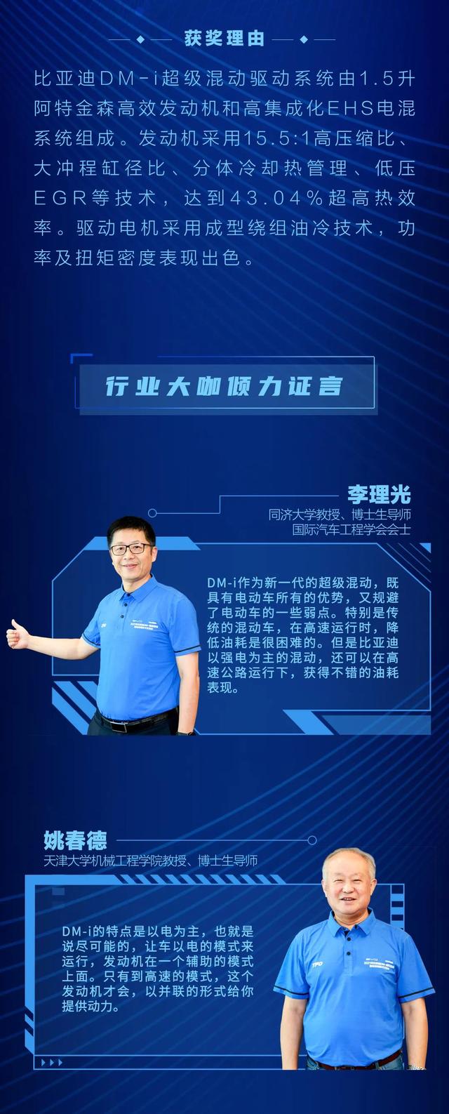 超级混动荣获“中国心”2021年度十佳新能源汽车动力系统