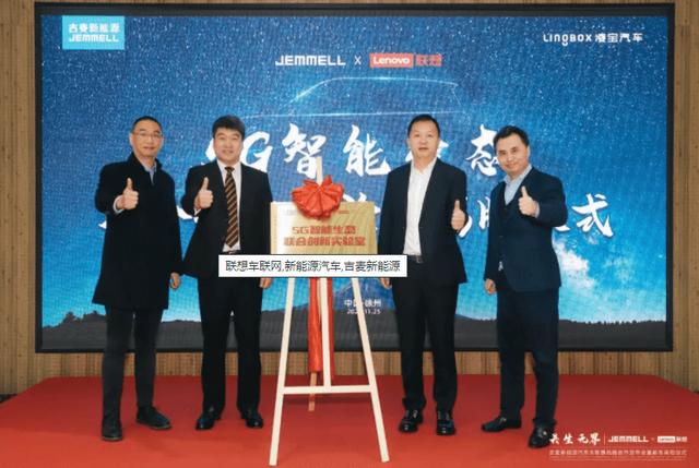 联想与吉麦新能源达成战略合作