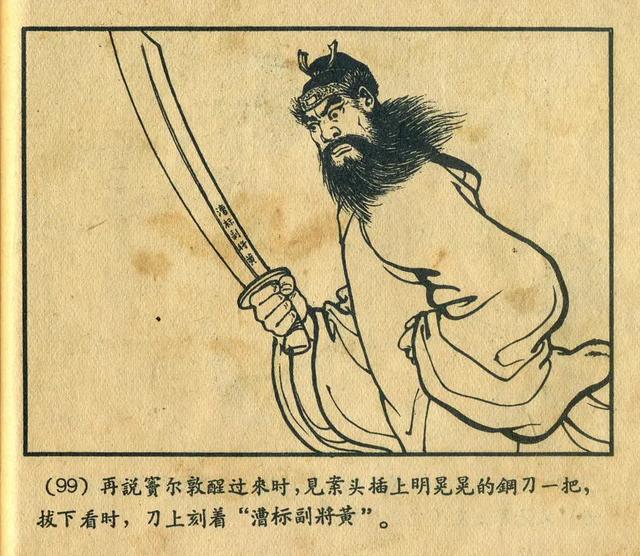 连环画《窦尔敦》