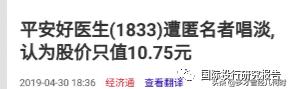 平安好医生进入至暗时刻 方蔚豪挺倒霉的：AI技术代替医师被禁3年