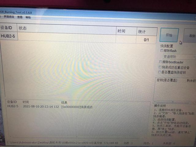 安徽電信創維e900v21e電視盒子刷機成功