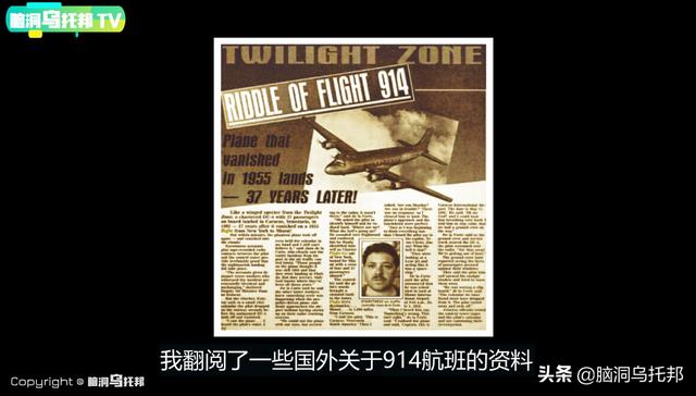 飞机失踪35年突然出现是真的吗（穿越时空真的存在吗）