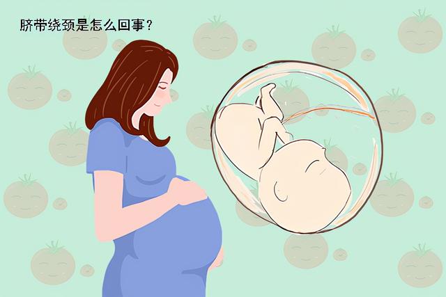 胎儿在孕妈肚子里被“捆绑”，导致没了胎心！孕妇错误习惯不要有