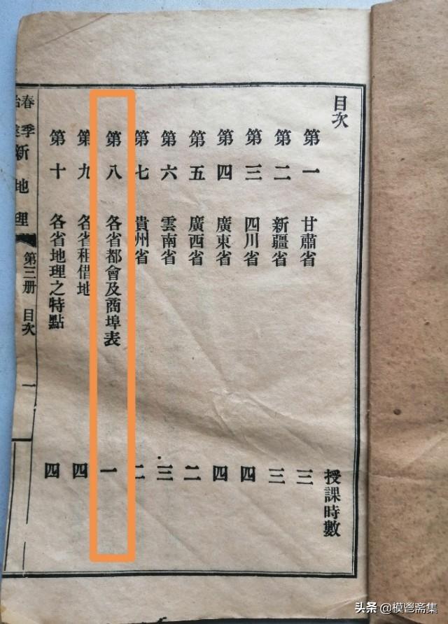 一二三線 的90 個商埠 省會城市 百年前教科書上有記載 Kks資訊網