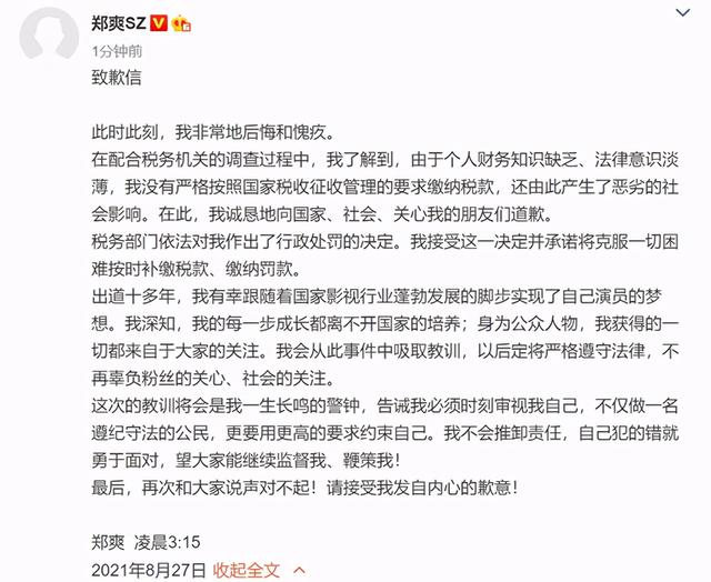 郑爽发文道歉承诺会按时缴清罚款，或因祸得福，拿到孩子抚养权