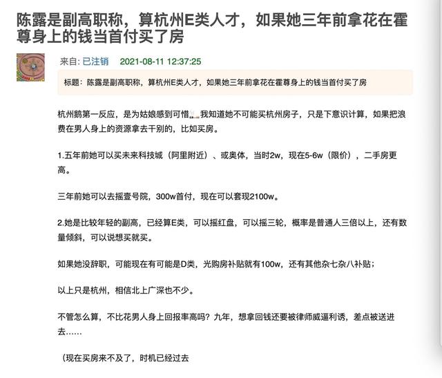 网友越来越不同情陈露 意味着什么 恋爱脑 的人生有多可悲 太阳信息网