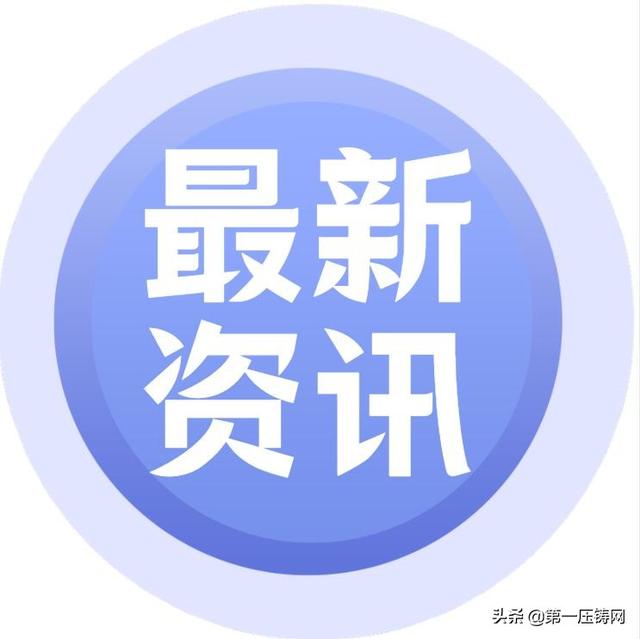 被铝价暴打后，新能源压铸终于要翻身了吗？