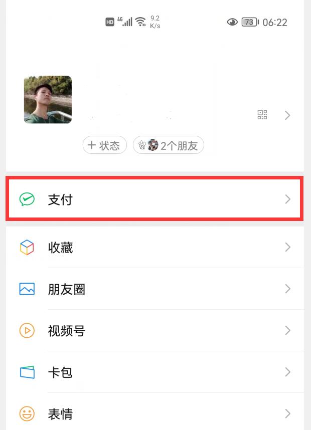 微信怎么关闭支付密码