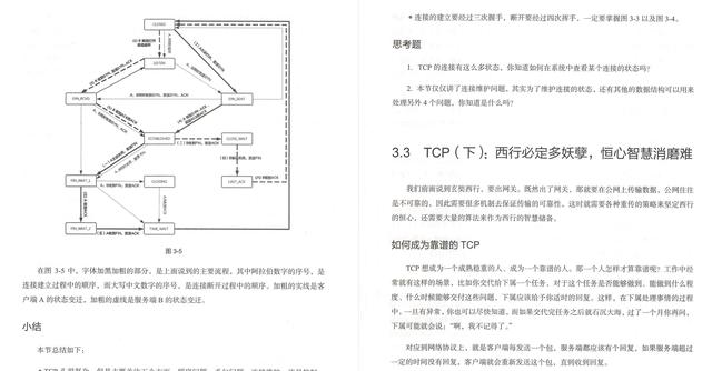 太顶了！华为高工用一份423页的网络协议笔记把计算机网络讲清了