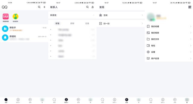 看到这波更新，我再也不想用QQ了