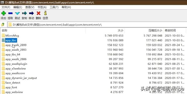 揭秘分析：都知道微信占用大量空间，究竟是些什么东西呢？