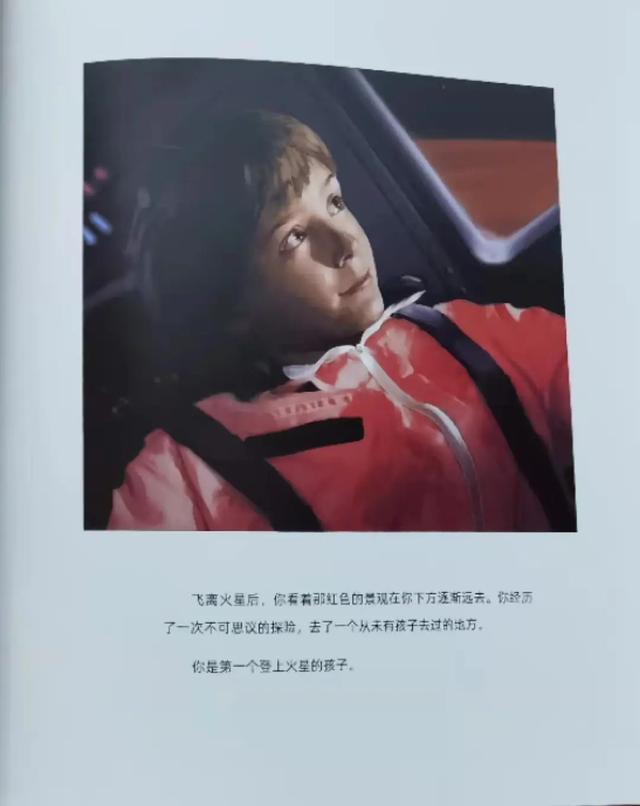 《如果你是第一个登上火星的孩子》：让孩子来场“火星探险之旅”