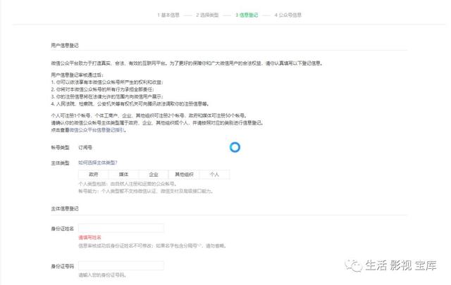 如何创建微信公众号-第4张图片-9158手机教程网