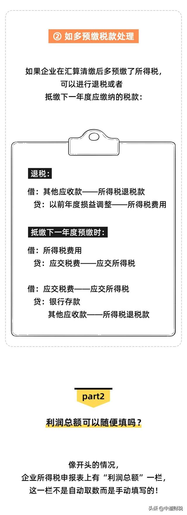 紧急通知！11月起，企业所得税预缴千万别这样筹划了