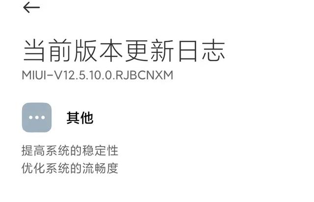 小米MIUI12.5稳定版升级到12.5.10，更新包大小1.1G，更稳定了