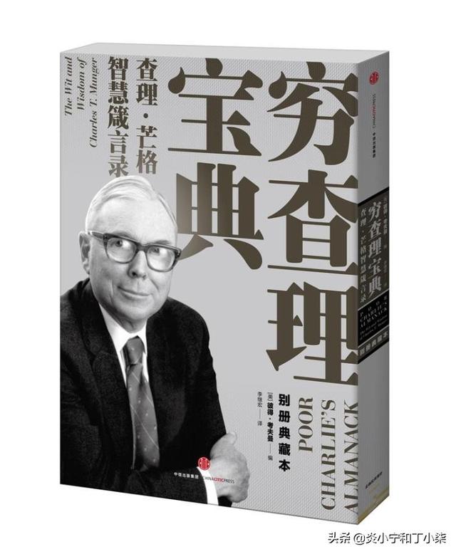 穷查理宝典 查理 芒格完全凭借读书和智慧获得成功 全网搜