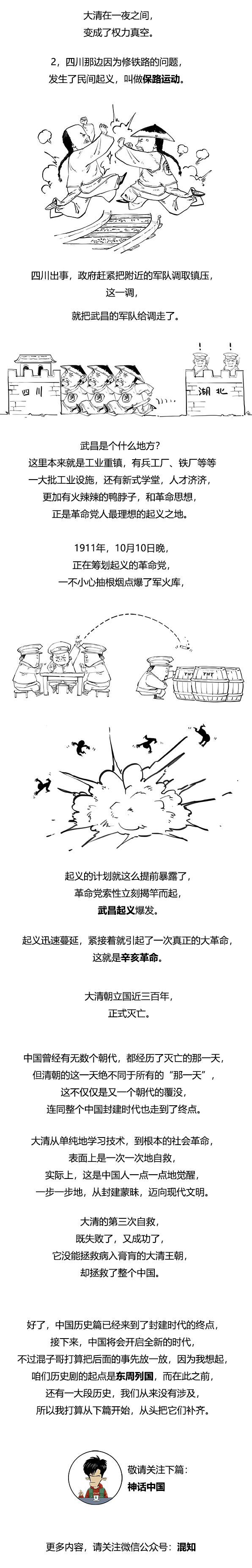 大清的灭亡，不只是一个朝代的覆灭，更是中国封建时代的终点