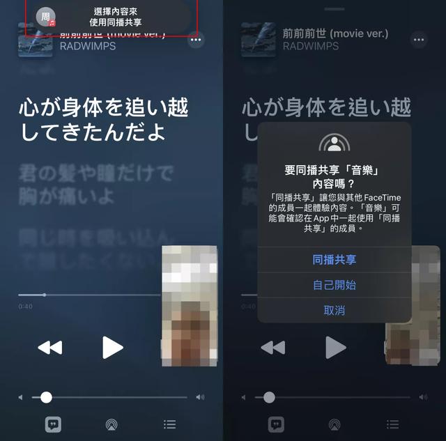终于等来的iOS 15“同播共享”其实很好玩