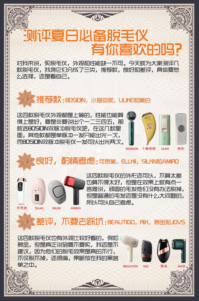 测评夏日必备脱毛仪 夏天最靓的仔非我莫属 太阳信息网