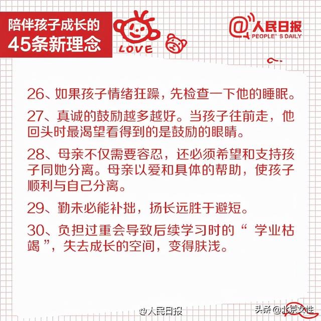 家庭家教家风｜45条陪伴孩子的新理念，值得收藏！