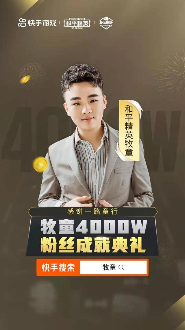 新一代人气王牧童粉丝突破4000万直播间抽十万礼物