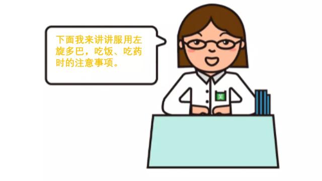 【小帕讲故事】小帕的大救星——左旋多巴的药食宜忌