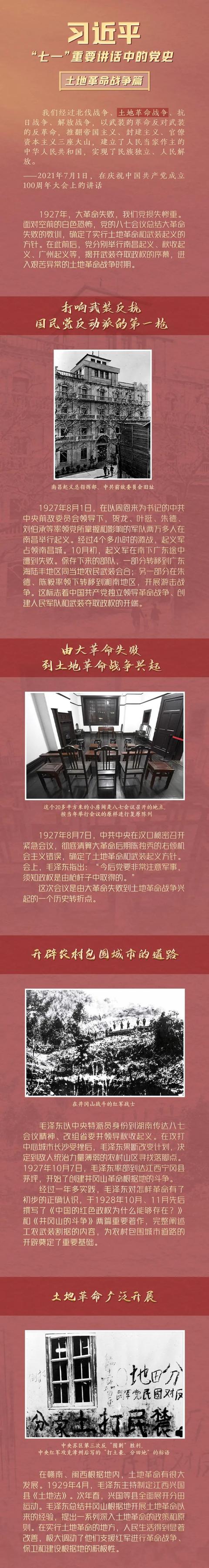 習近平 七一 重要講話中的黨史 土地革命戰爭篇 Kks資訊網