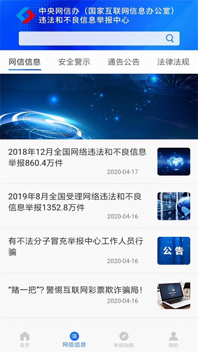 网络举报app
