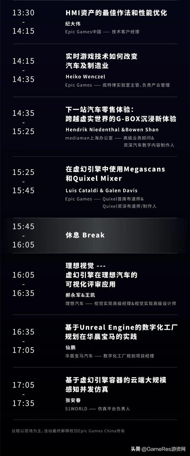 Unreal Open Day 2021虚幻引擎技术开放日 完整议程正式曝光