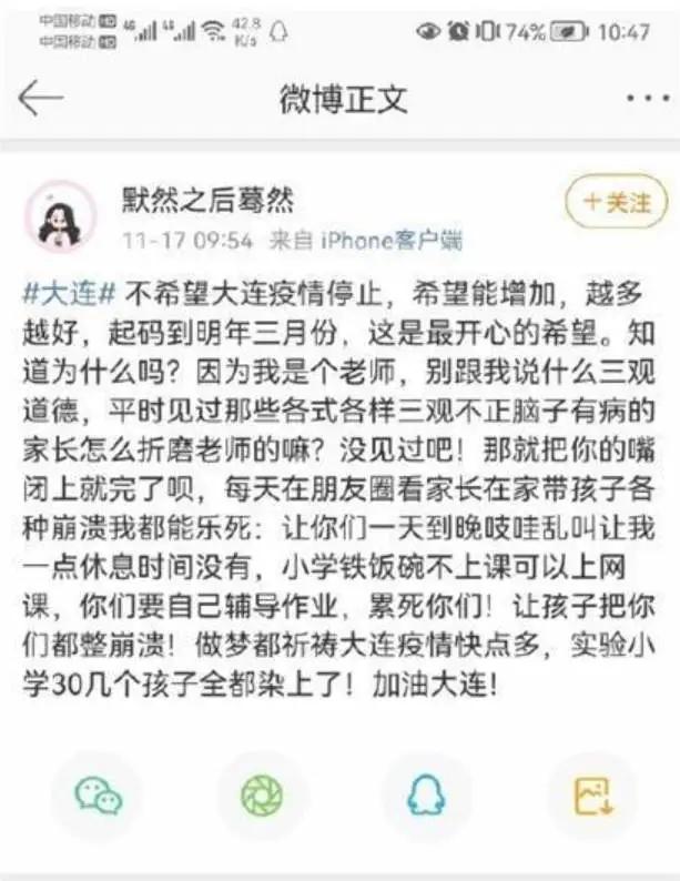 行拘！女教师发文“希望大连疫情越多越好”