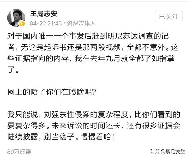 王志安:刘强东事件，支支吾吾的王志安究竟意欲为何？